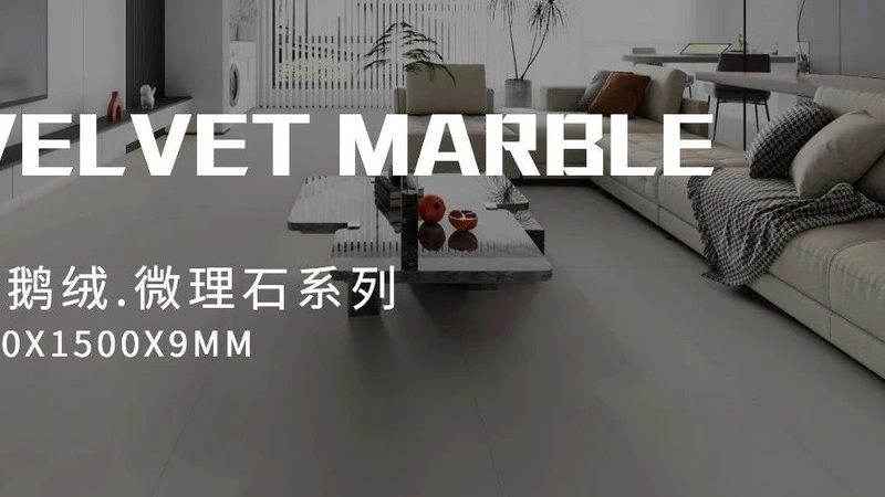 家用岩板餐桌，如何挑选？材质、工艺与保养全解析**