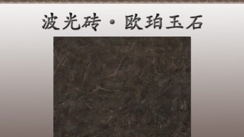 米岩板餐桌，揭秘其材质优势与选购要点